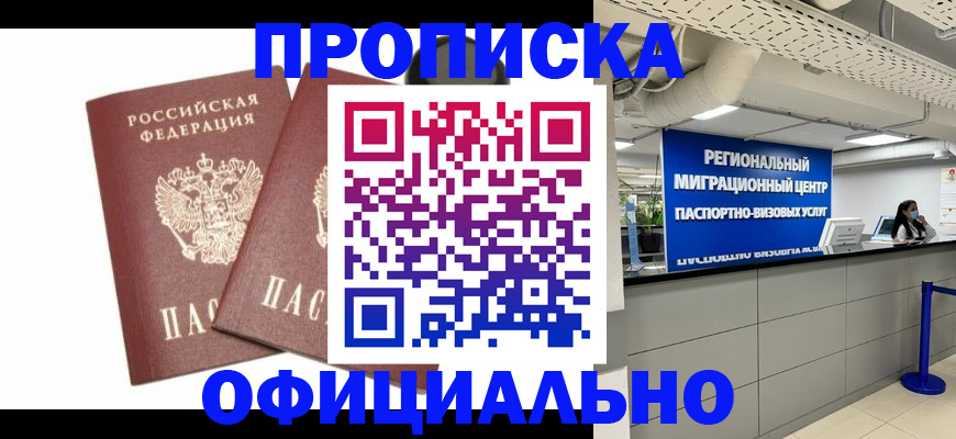 прописка 2025 в Яхроме
