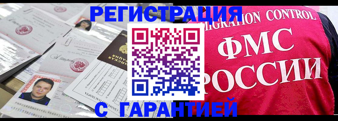 временная прописка в Яхроме